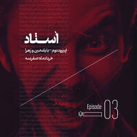 JIB-E03 (Ostad) by JIB Podcast