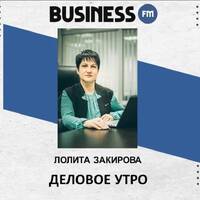 Деловое утро: хороший бухгалтер всегда востребован by BUSINESS FM