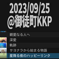 みーてぃんぐ -揚ゲイン-2023/09/25@御徒町KKP by sorshi