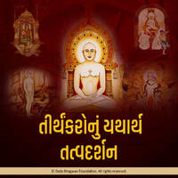 Shri Mahavir Bhagwan