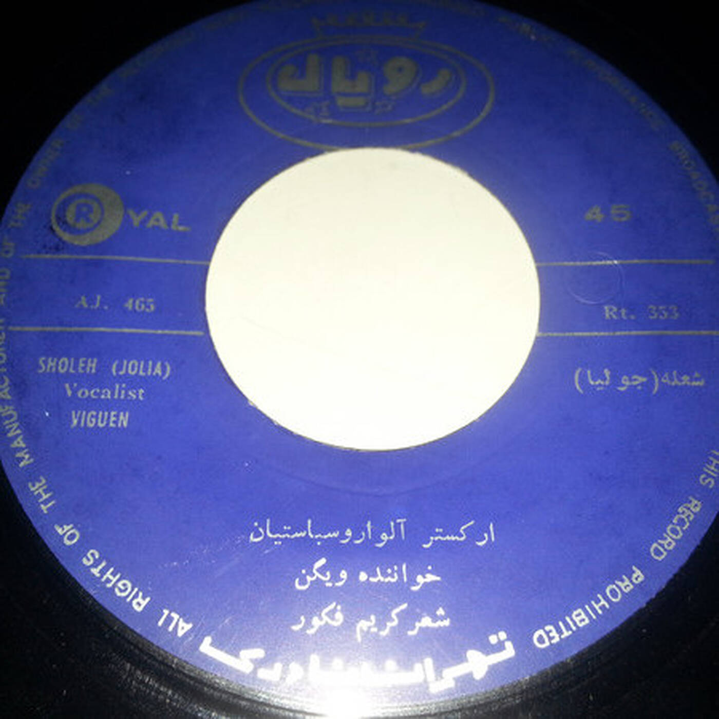 45 Vigen Derderian - Sholej Jolia (Royal 45 Iran 1966) episode artwork