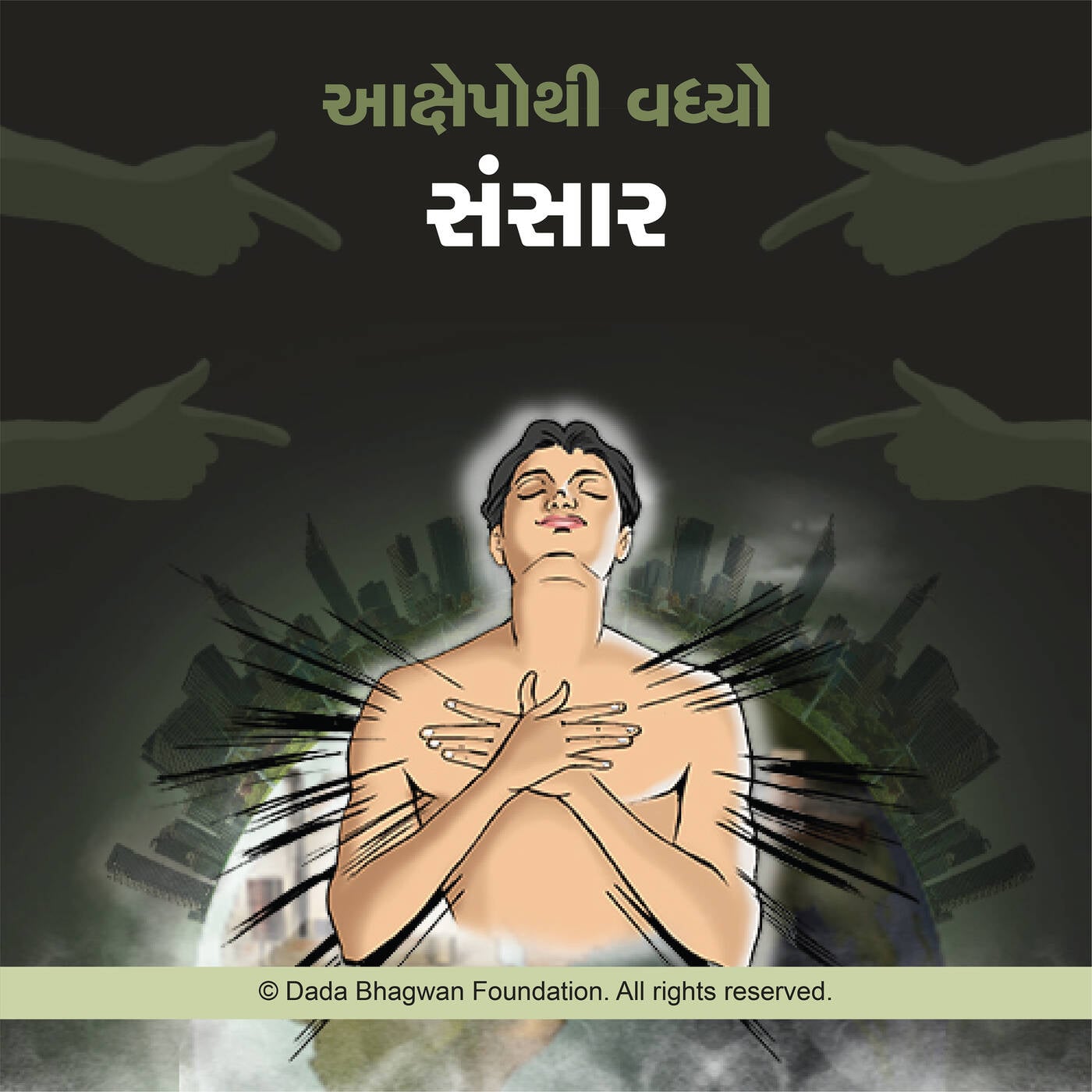 Aakshepothi Vadhyo Sansar Part-02