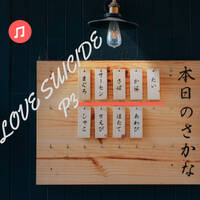 Waxy Wax - Love Suicide P3 by Waxy Wax
