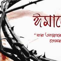 22. Bn The Story Of Musa Part 06 by Rain Drops Media