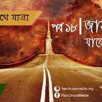 18. Bn Some Actions that lead to Hellfire by Rain Drops Media