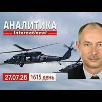 27.07 Срыв наступательной операции войск рф на Доброполье. Токаев передал предупреждение. by Олег Жданов, официальный подкаст