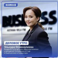 Билимкана: развитие частного образования в Кыргызстане и Казахстане by BUSINESS FM