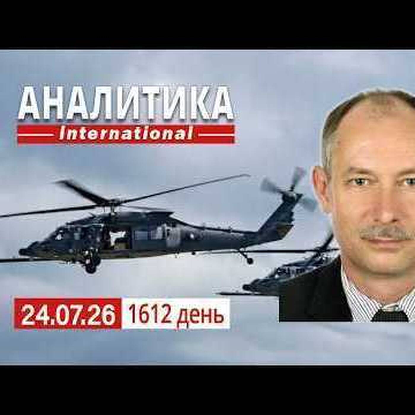 24.07 Действия СОУ на Лиманском и Покровском ОН. Новые планы Трампа по урегулированию войн.