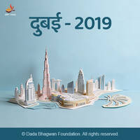 Prashnottari Satsang in Hindi Part-01-Dubai-2019 by Dada Bhagwan
