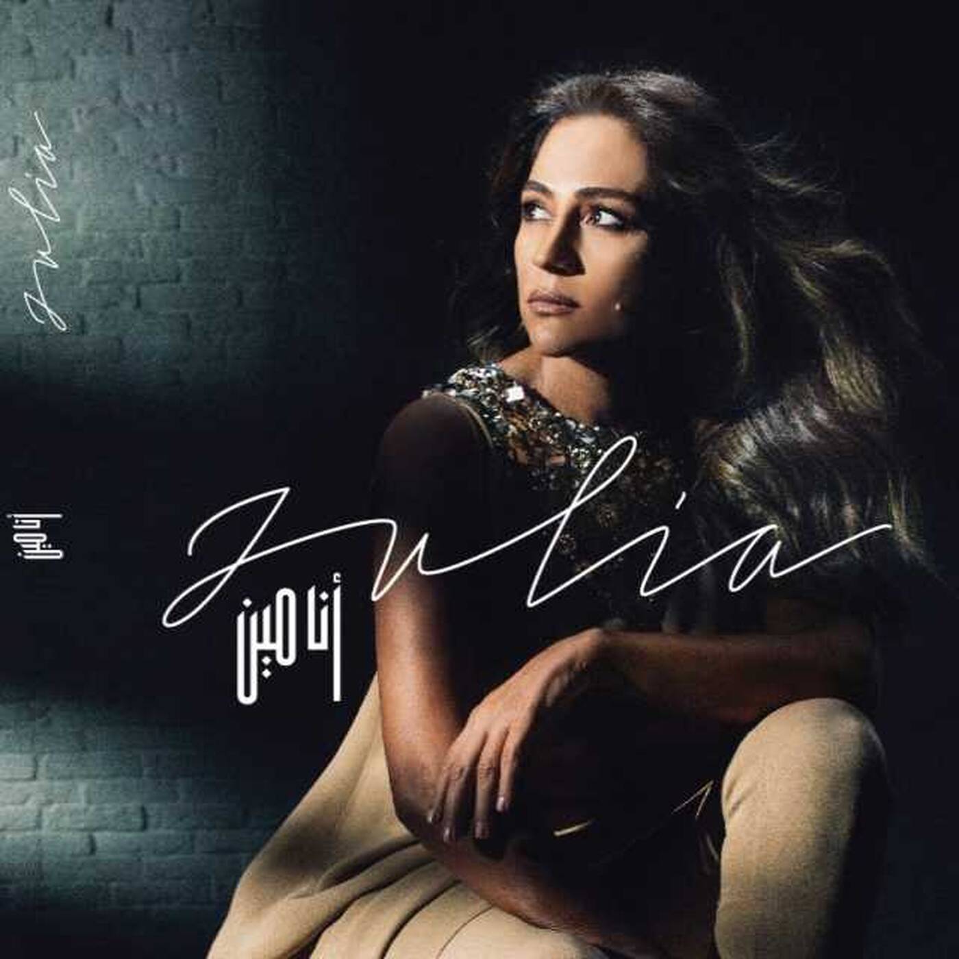 Julia Boutros - 03 - Ellit Ma Baddak Tesmaali