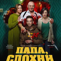 Папа, сдохни афиша by Alice Boogie