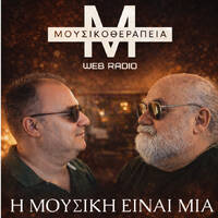 Η Μουσική είναι μία 1 by Spiros Black