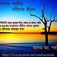 02. Bn The Story Of Adam Part 02 by Rain Drops Media