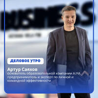 Как достигать целей с минимальными затратами: личная эффективность и выбор приоритетов by BUSINESS FM