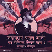 Sada Bahar Purane Gaano Ka Remix Album Bhag - 3