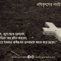 33. Bn The Story Of Isa by Rain Drops Media