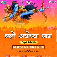 Chalo Ayodhya Dam (Punjabi Tadka Mix)Dj Red X by Dj Red x
