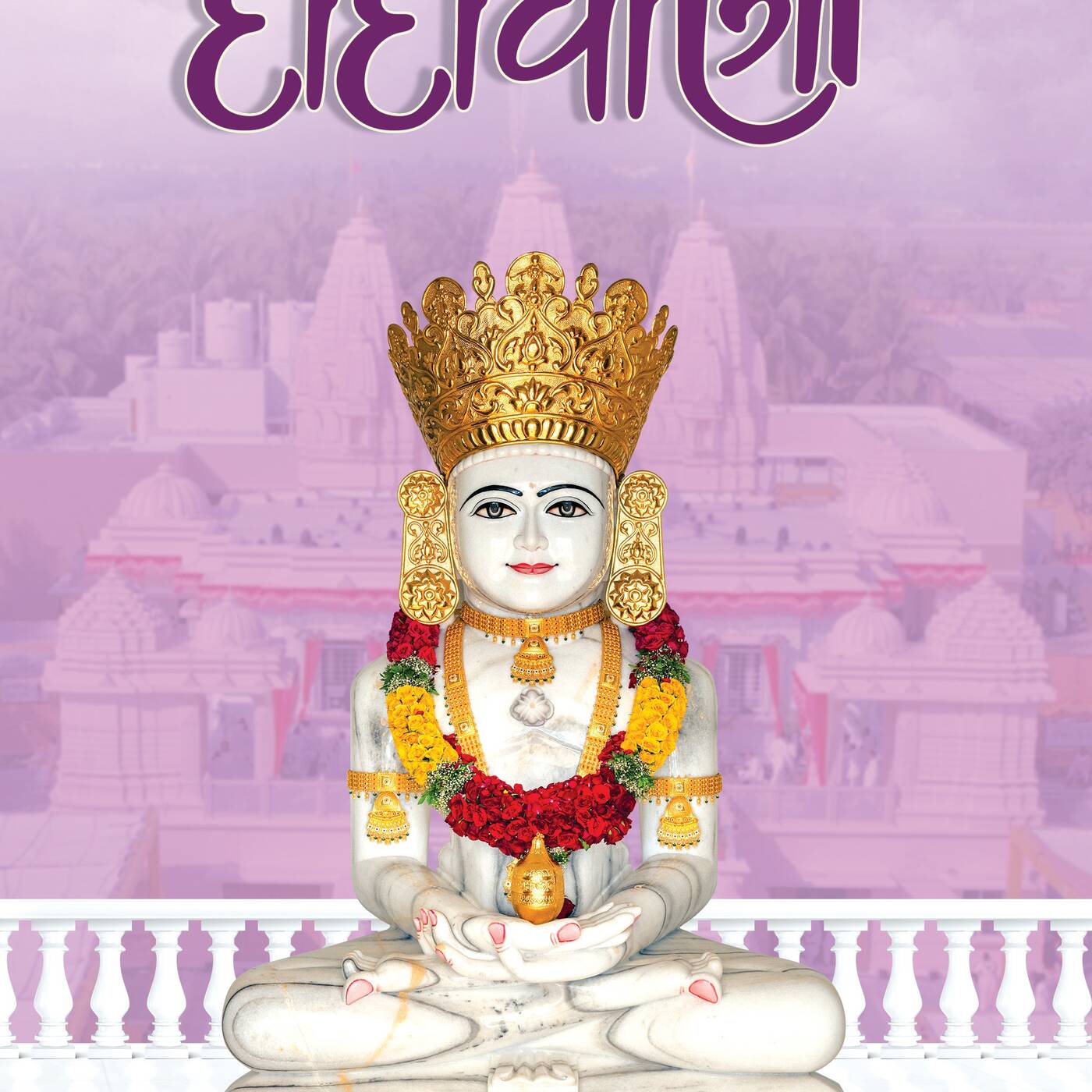 Dadavani April 2026 — Dada Bhagwan cover