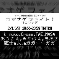 コマナゲファイト！ Round.7 by otsu6251