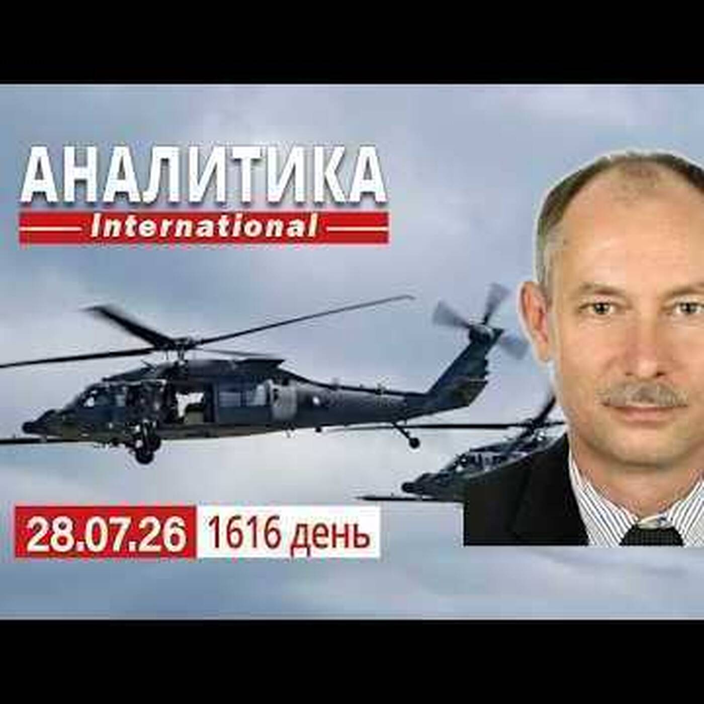 28.07 Операция ”Крымский рубильник off” продолжается. рф готовит новую волну мобилизации.