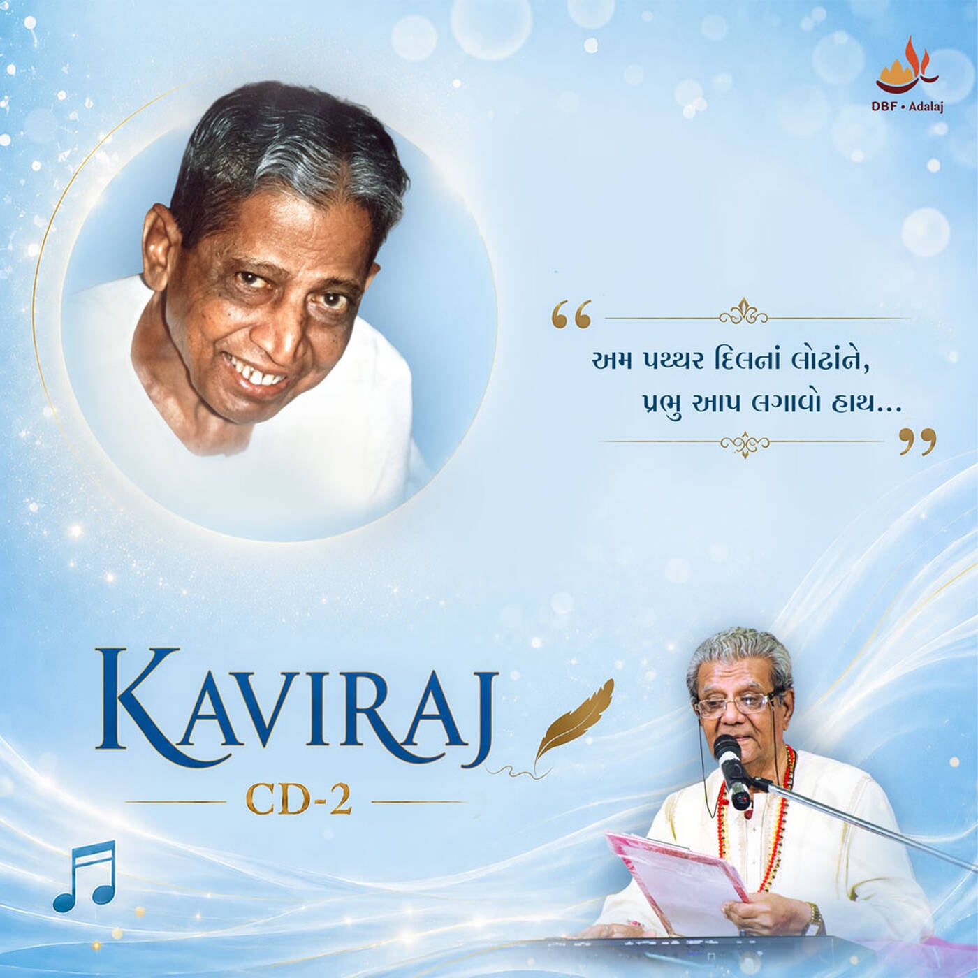 13 Je Gharma Saro Chhe Vyavahar-Kaviraj CD-2 — Dada Bhagwan cover