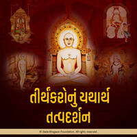 Shri Bahubaliji Part-148 by Dada Bhagwan