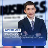 Фонд «Даму»: от субсидий — к устойчивым финансовым инструментам by BUSINESS FM
