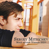 Sergey Mitrichev - Моей мечтой (Version 2021) by Sergey Mitrichev