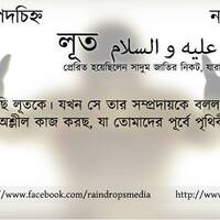 09. Bn The Story Of Lut by Rain Drops Media