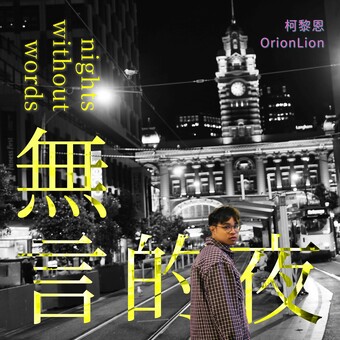 OrionLion