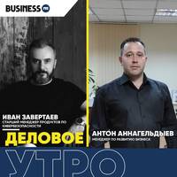 Информационная безопасность: как компаниям защитить свои данные? by BUSINESS FM