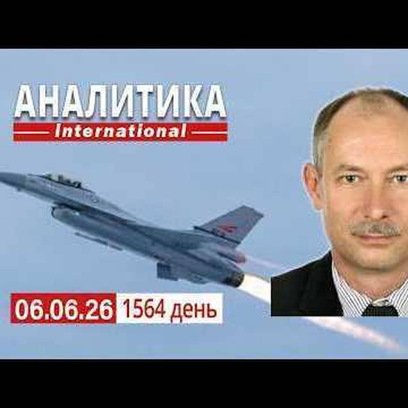 6.06 Новые удары по Ленобласти, горит 15 арсенал ВМФ рф. Обиженный диктатор. podcast