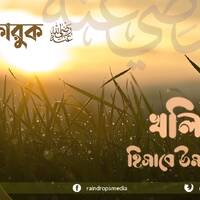 09. Bn Al-Faruq Governance of Umar as Caliph by Rain Drops Media