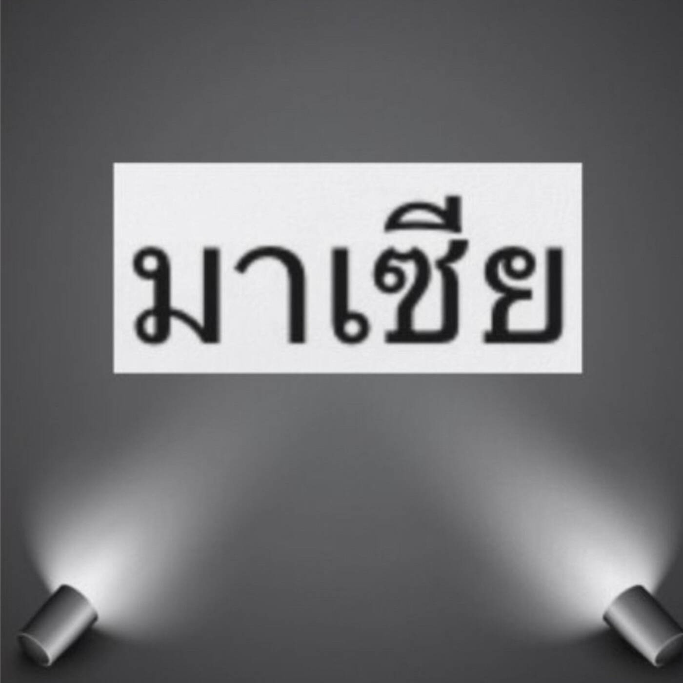 DJ Maziere - Breakfast Show - 16 / 11 / 24 episode artwork