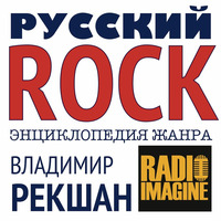 Дело Кинчева и не только... by IMAGINE RADIO