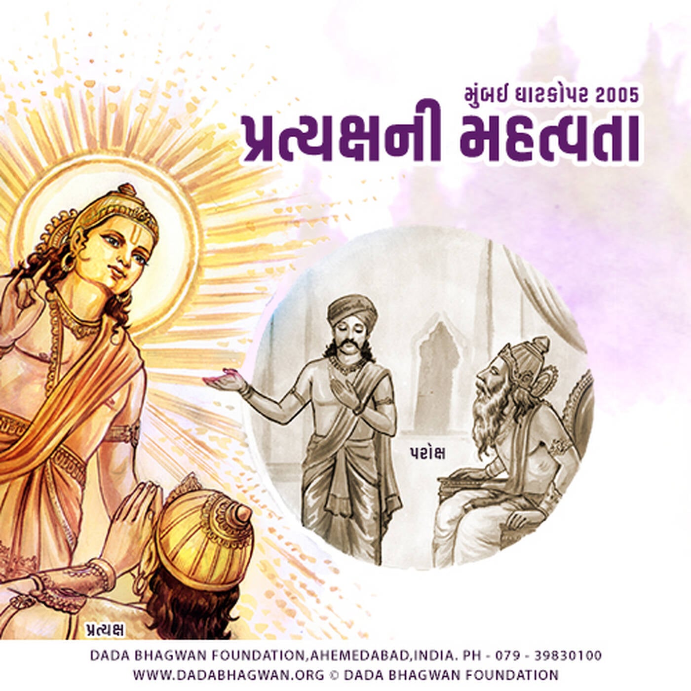 Pratyakshni Mahatvata Part-01 episode artwork