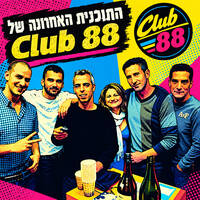 התוכנית האחרונה של קלאב 88 עם עופר נחשון by Avi Goldberger