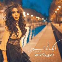 Asma Lmnawar | Sabiya by Asma Lmnawar