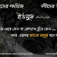 11. Bn The Story Of Yusuf Part 01 by Rain Drops Media