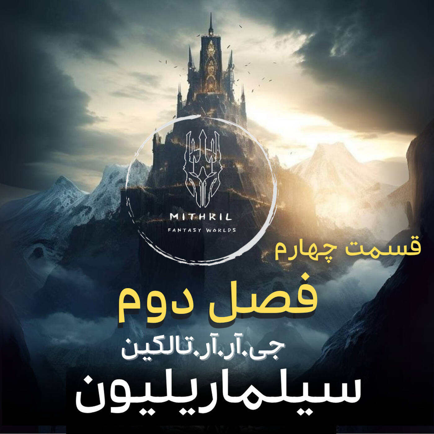 4.فصل دوم