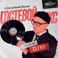Record Club Guest Mix 189: DJ Nil by djsets4u