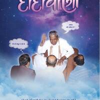 Gujarati Audio Dadavani