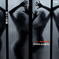 影の人形劇 - Shadow Puppetry by Rannosuke Kazamatsuri