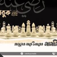 05. Bn Al-Faruq The Military Career of Umar with Prophet saw by Rain Drops Media