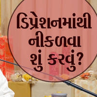 Depressionmathi Nikadva shu Karvu by Dada Bhagwan