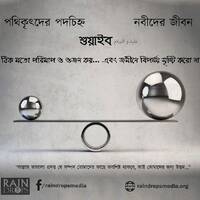 10. Bn The Story Of Shuaib by Rain Drops Media