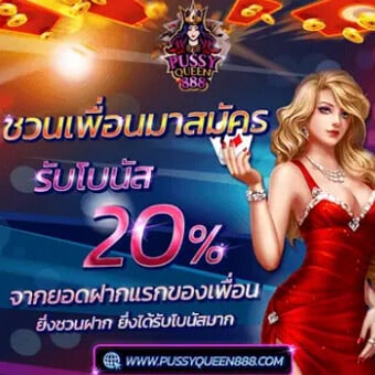 PussyQueen888 สล็อตออนไลน์