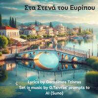 Στα Στενά του Ευρίπου by Gerasimos Tzivras, PhD