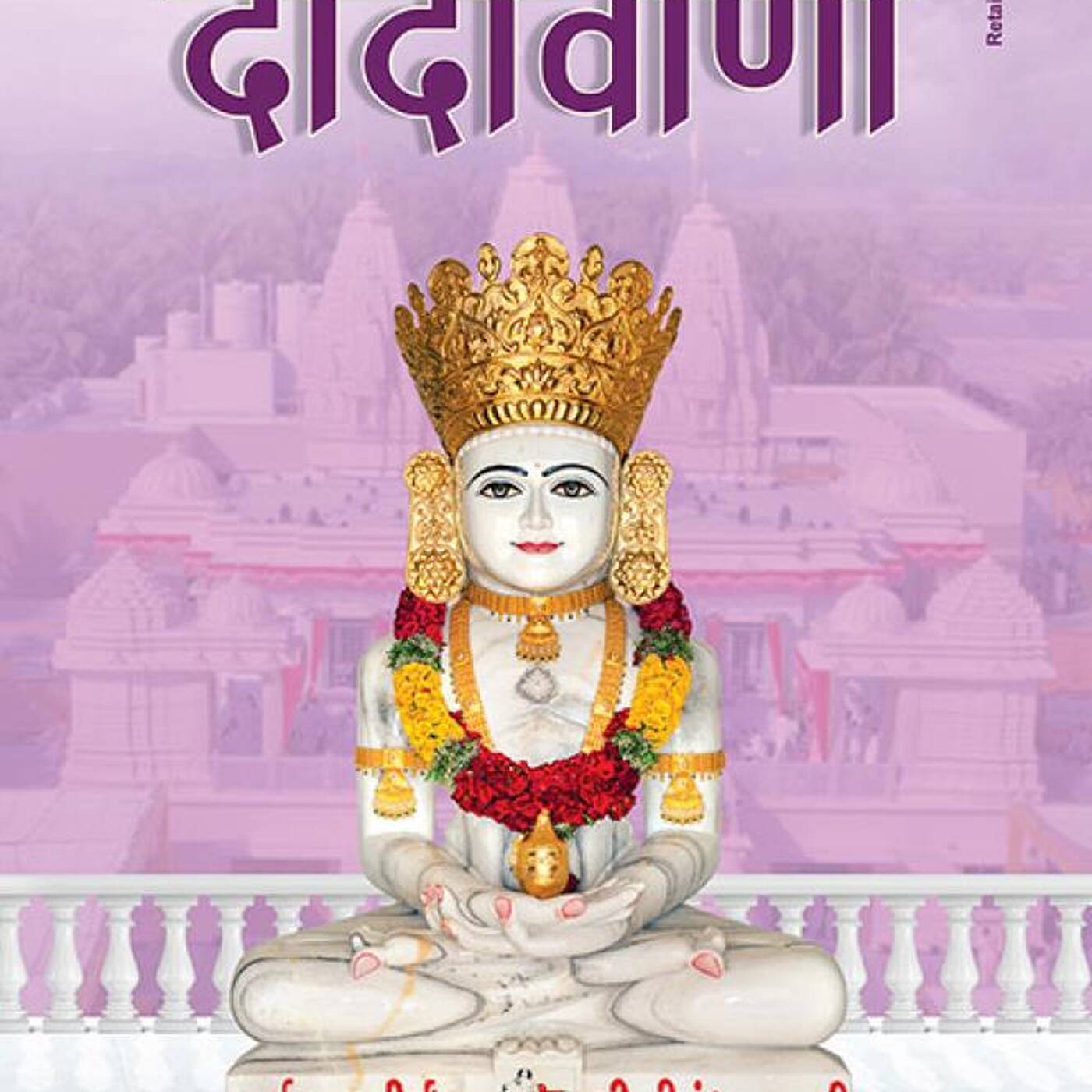 Dadavani April 2026-Hindi — Dada Bhagwan cover