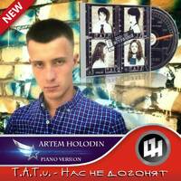 t.A.T.u. - Нас Не Догонят (Artem Holodin Piano Version) by onlytatuweb